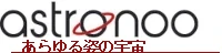 天文学